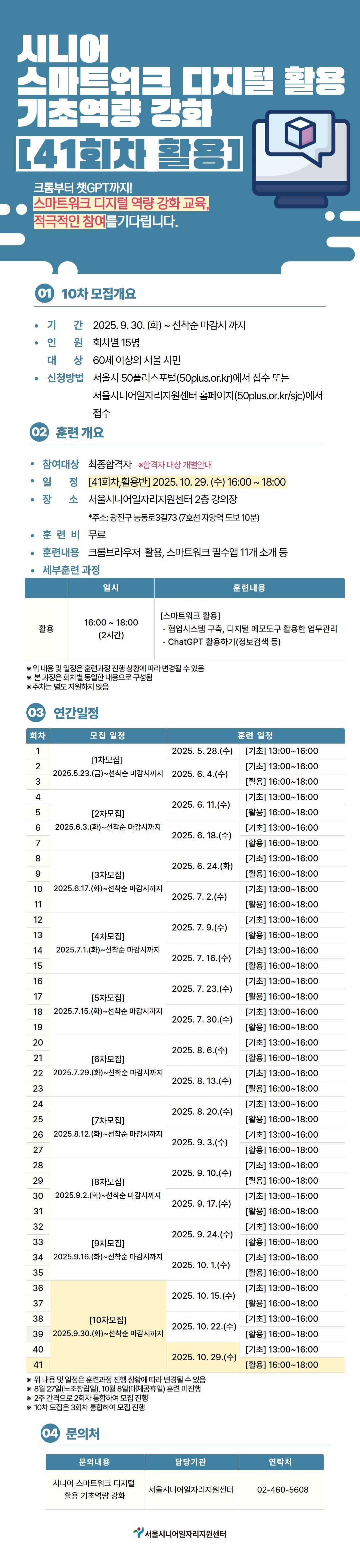 강좌+등록+포스터+41회차.jpg