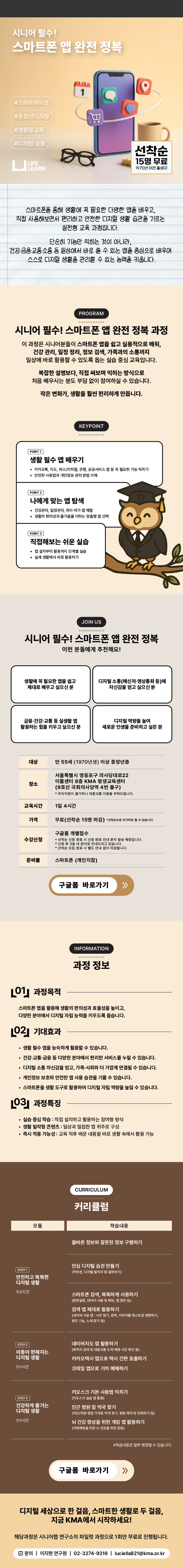 포스터_스마트폰앱.png