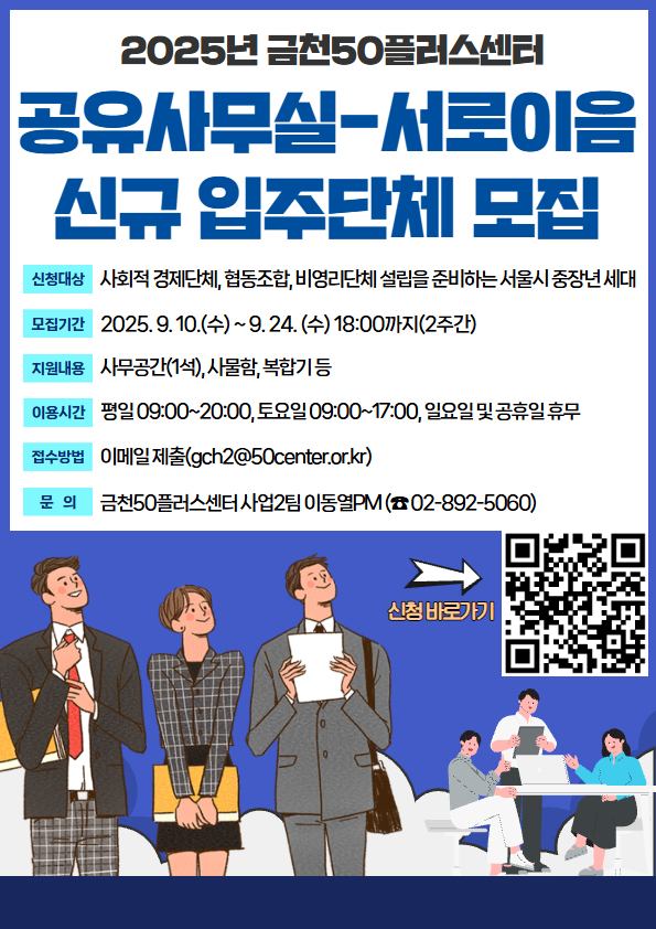 공유사무실-서로이음+신규입주단체+모집+2차.jpg.jpg