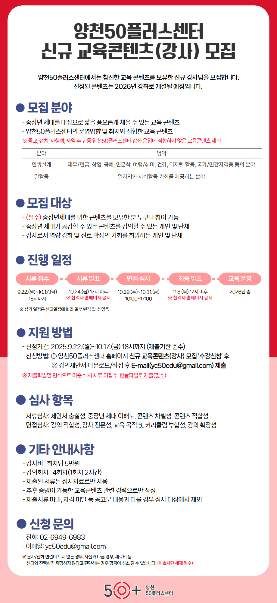 2025+신규강사모집+웹자보.jpg