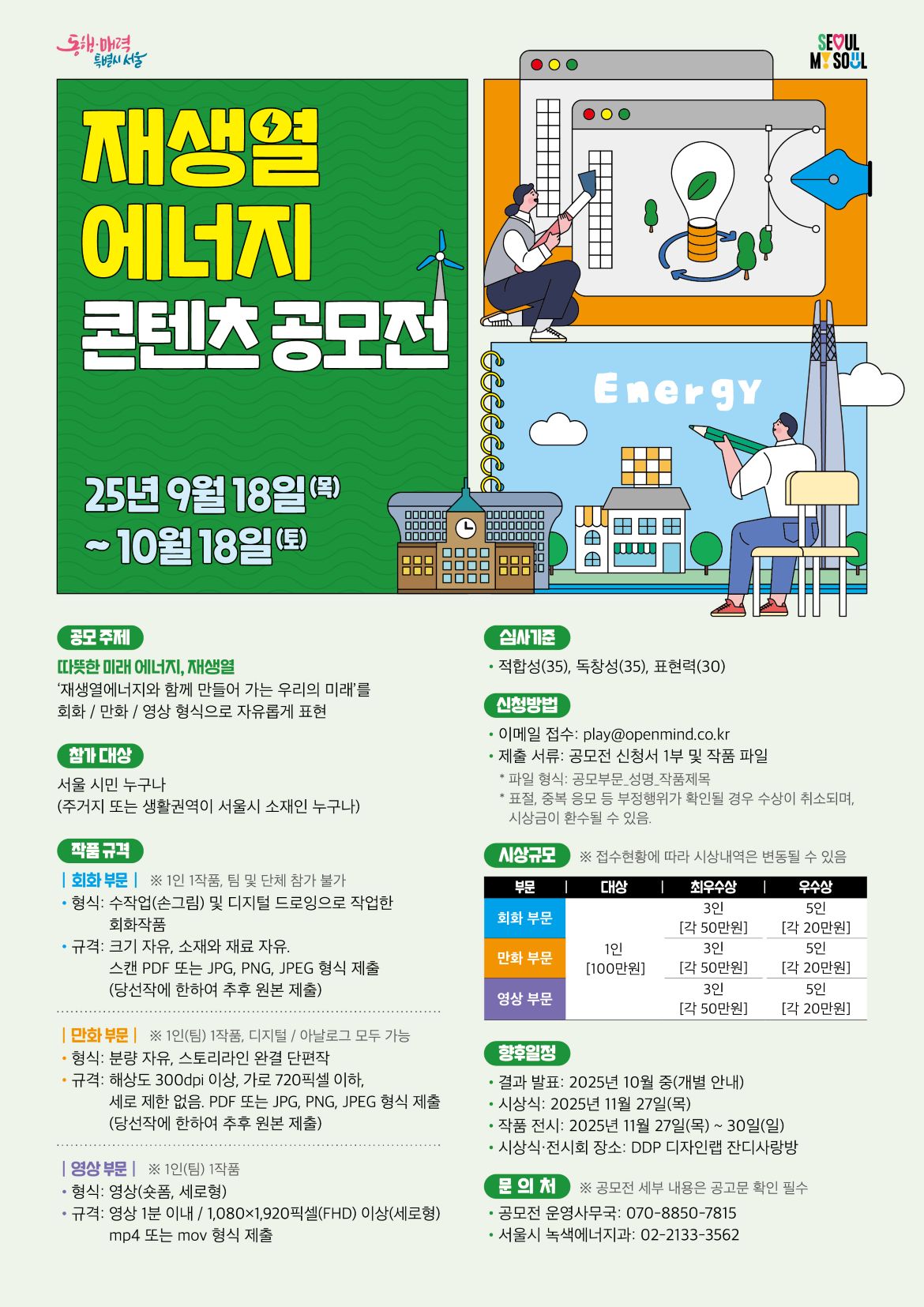 재생열에너지+공모전+포스터.jpg