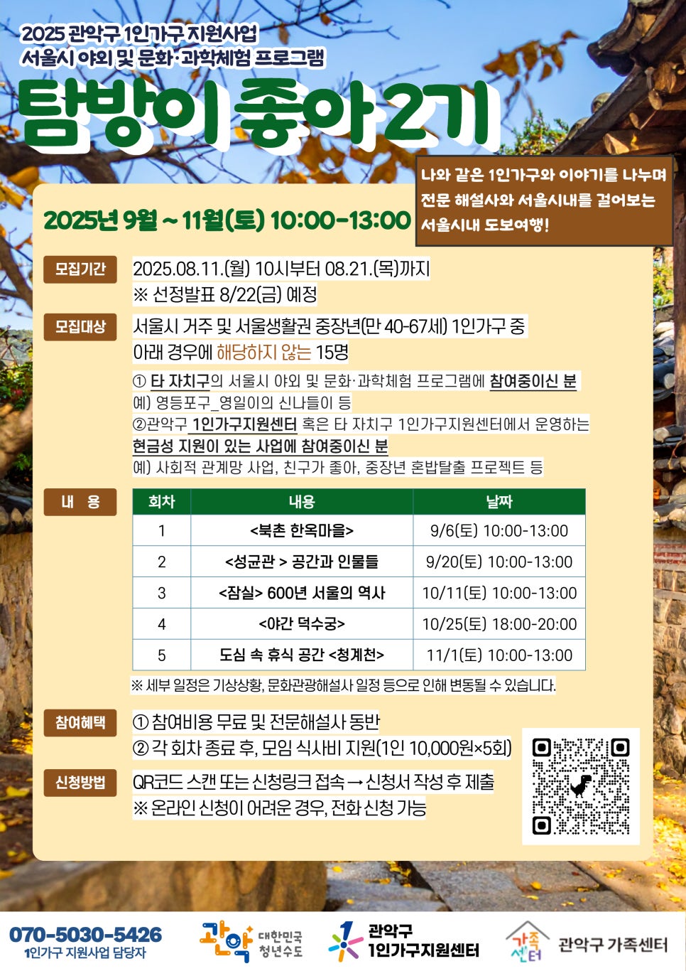 탐방이_좋아(2기)_포스터.jpg
