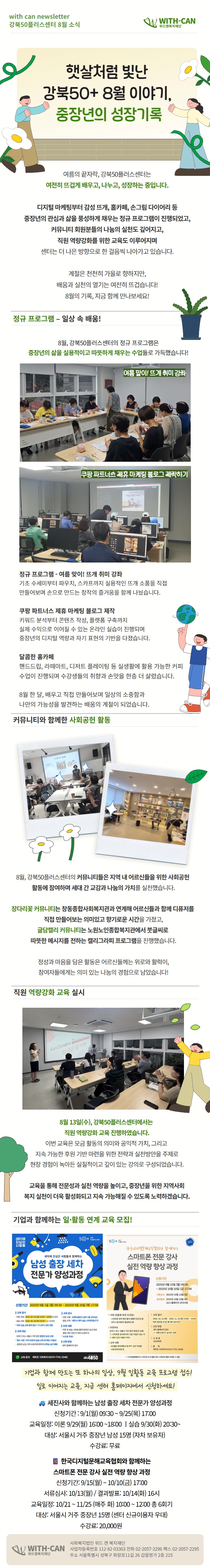 강북50플러스센터+8월+소식+(1).jpg
