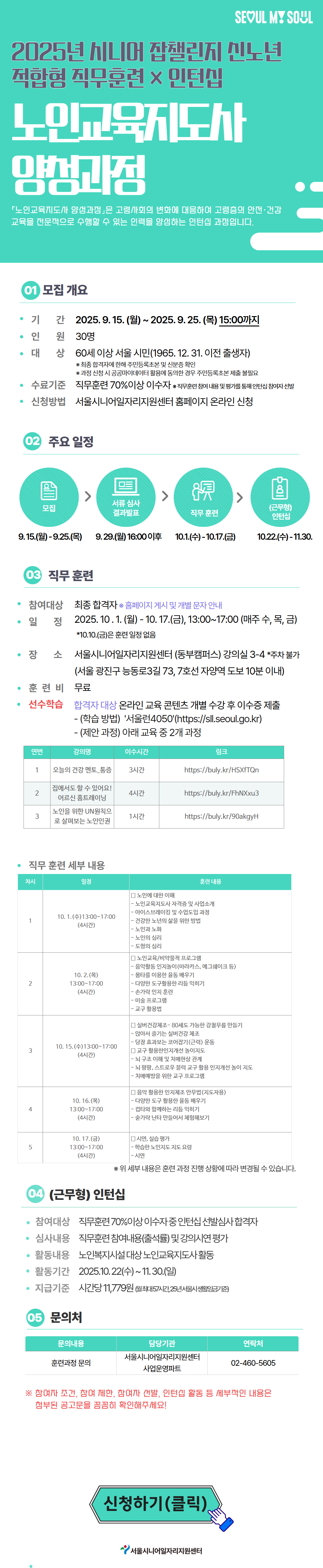 웹페이지_노인교육지도사.png