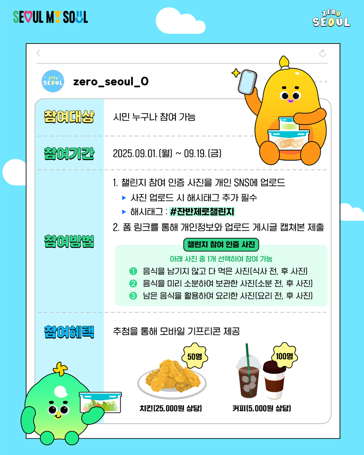 250821_기후환경본부+생활환경과_잔반제로+챌린지_카드뉴스_v4_5.png
