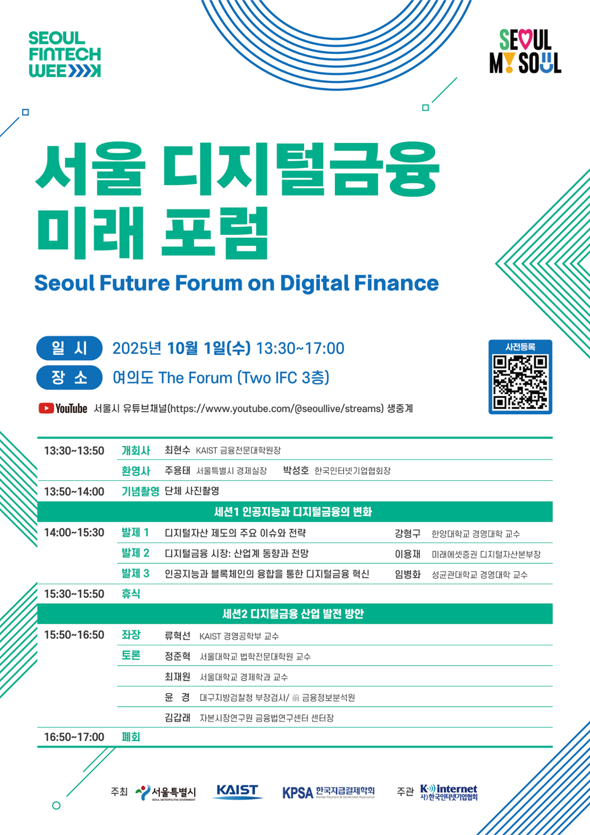 서울+디지털금융+미래포럼_포스터(최종).png