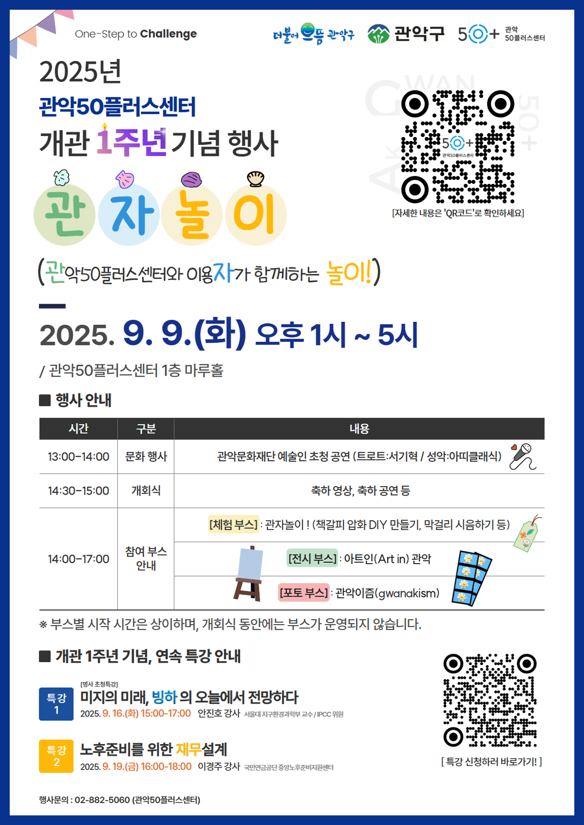 개관1주년+관자놀이_최종본.png