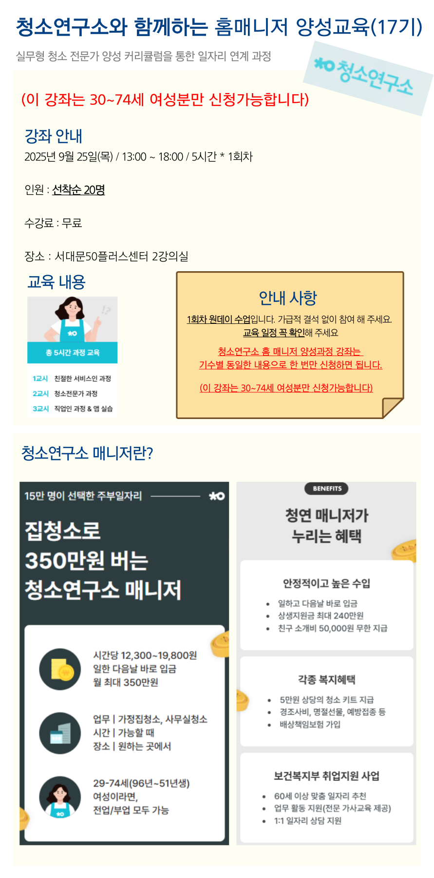 청소연구소17기.png