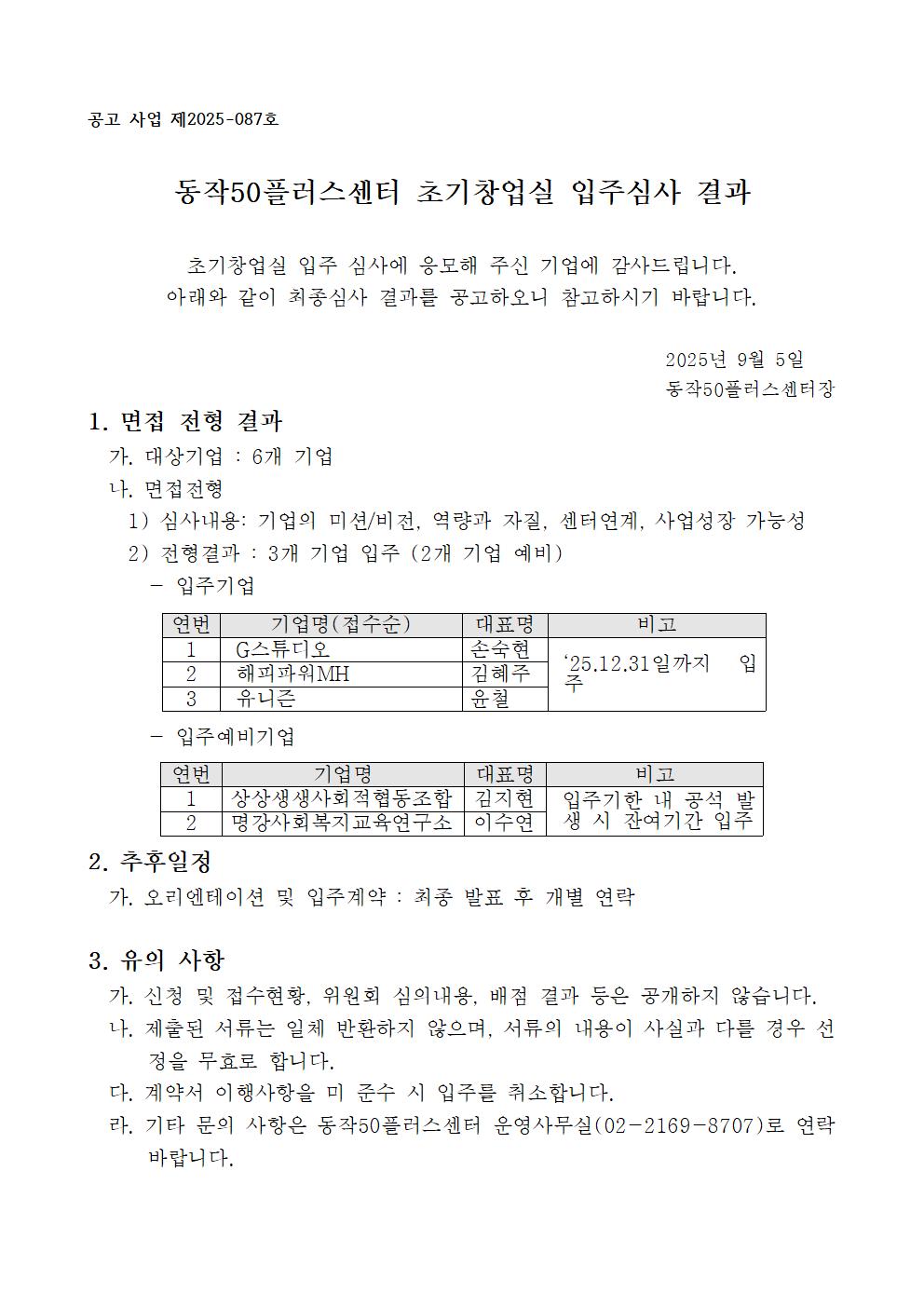 초기창업실최종결과001001.jpg