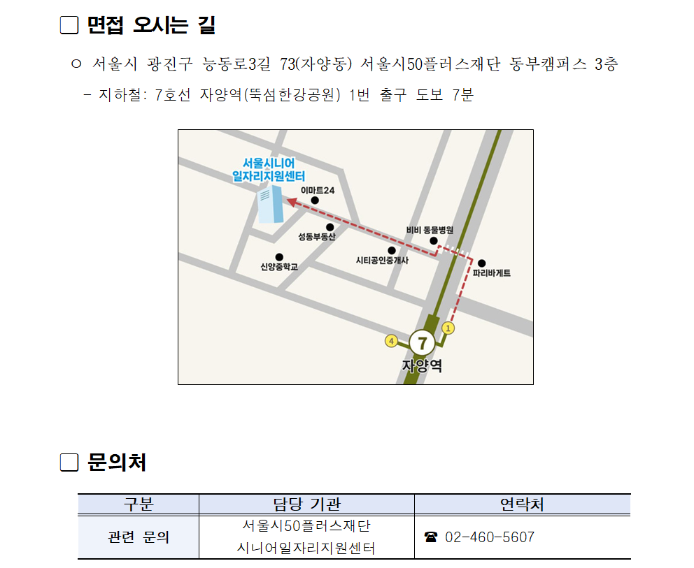 2.+공고문_2025년+시니어+잡+챌린지+'시니어+창업기업+컨설턴트+인턴십+과정'+서류심사+결과+및+면접심사+안내004.png