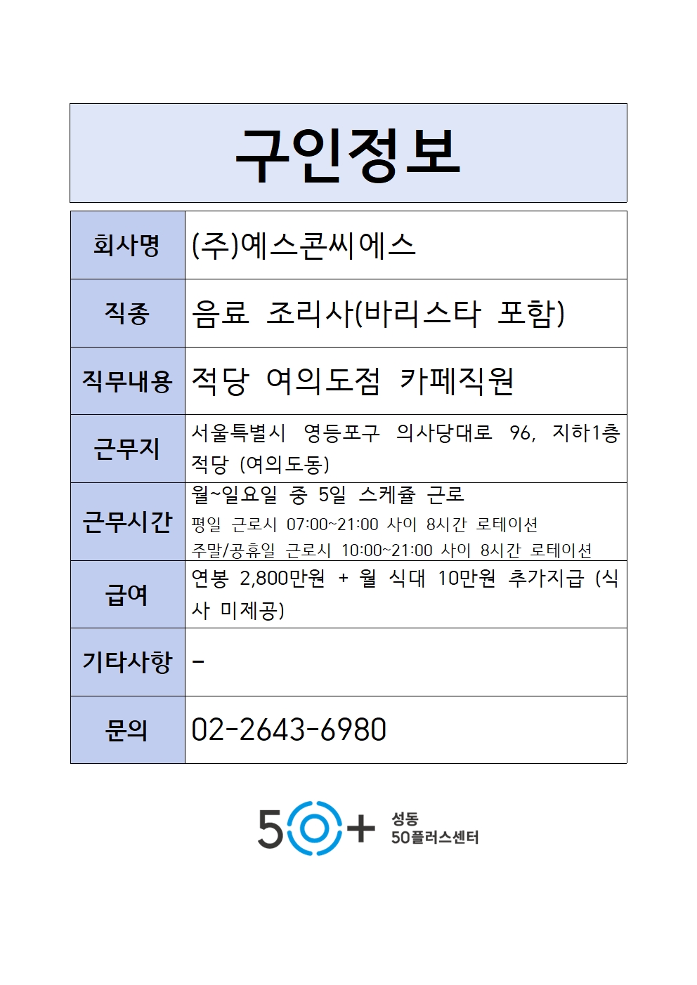 ☆구인정보+양식6001.jpg