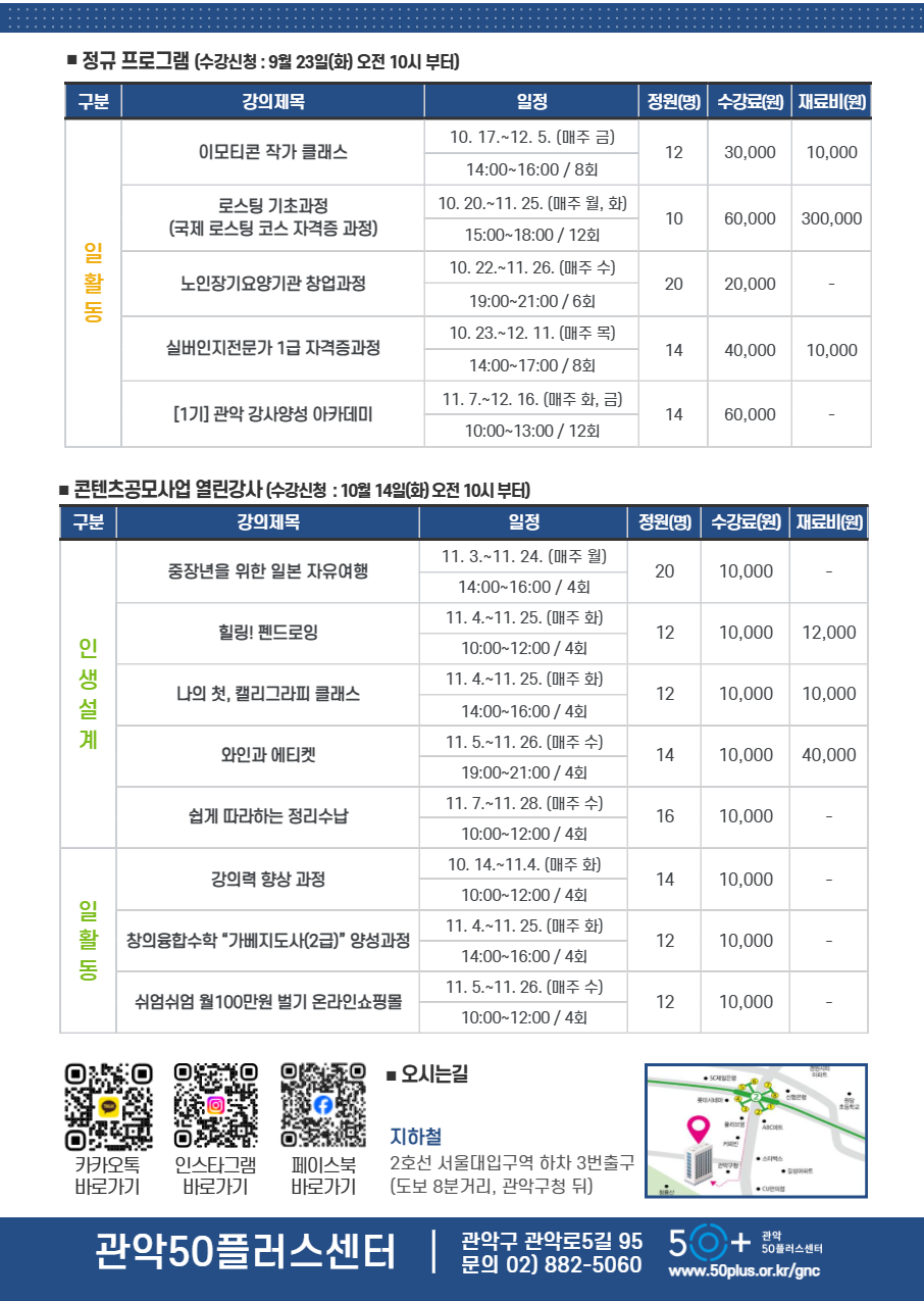 관악50+4분기+프로그램+2.png