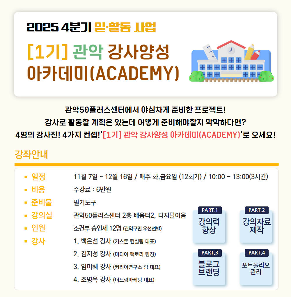 25-2+정규강좌(일활동_갱)+(21).jpg