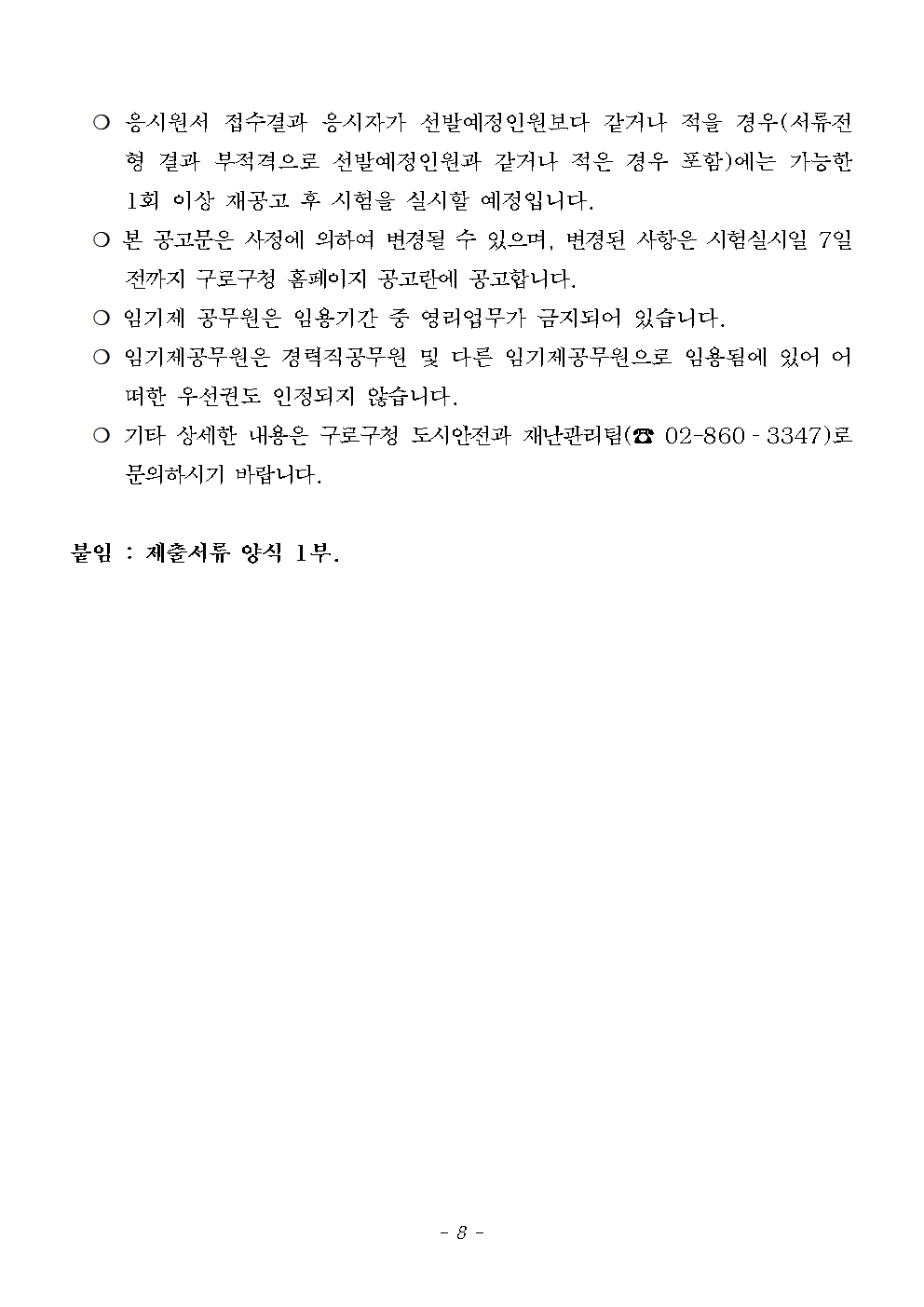 시행계획+공고008.jpg