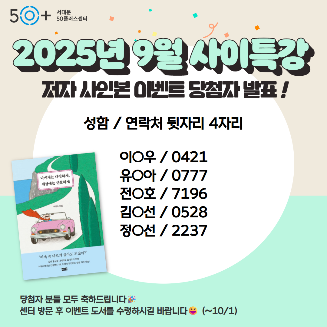 9월+사이특강+이벤트+당첨자+발표.png