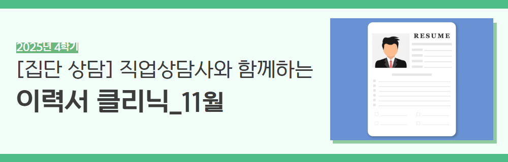 2025년+4학기+인생설계+강좌+제목+19.jpg