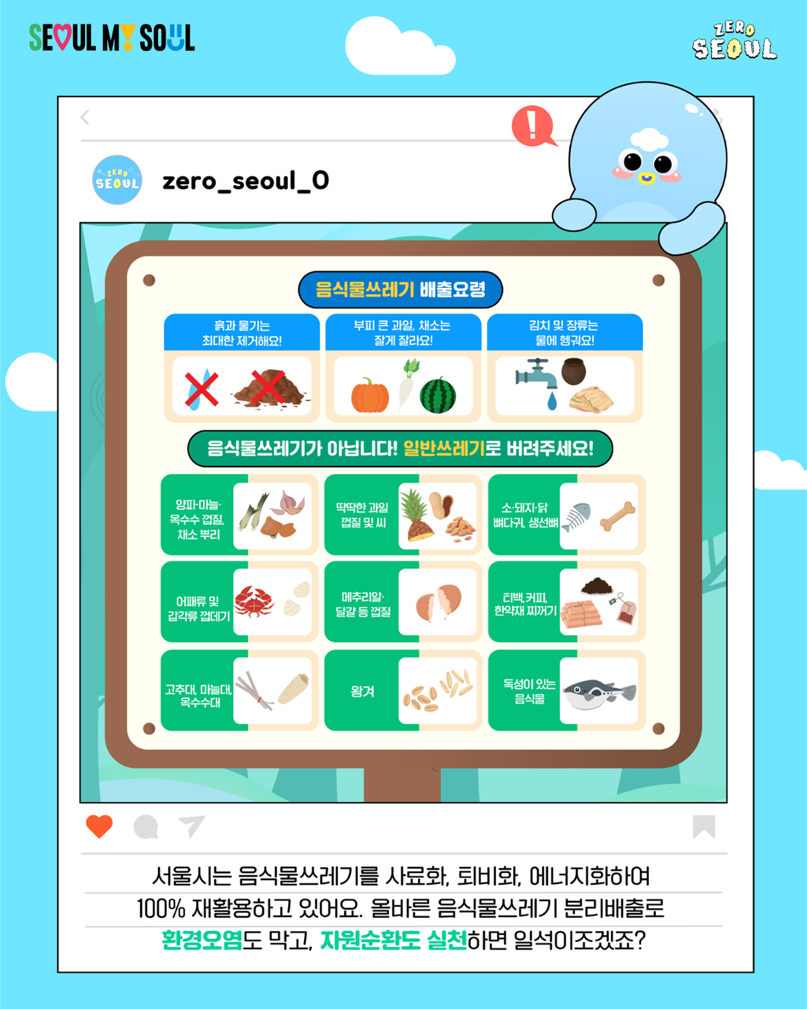 250821_기후환경본부+생활환경과_잔반제로+챌린지_카드뉴스_v4_4.png