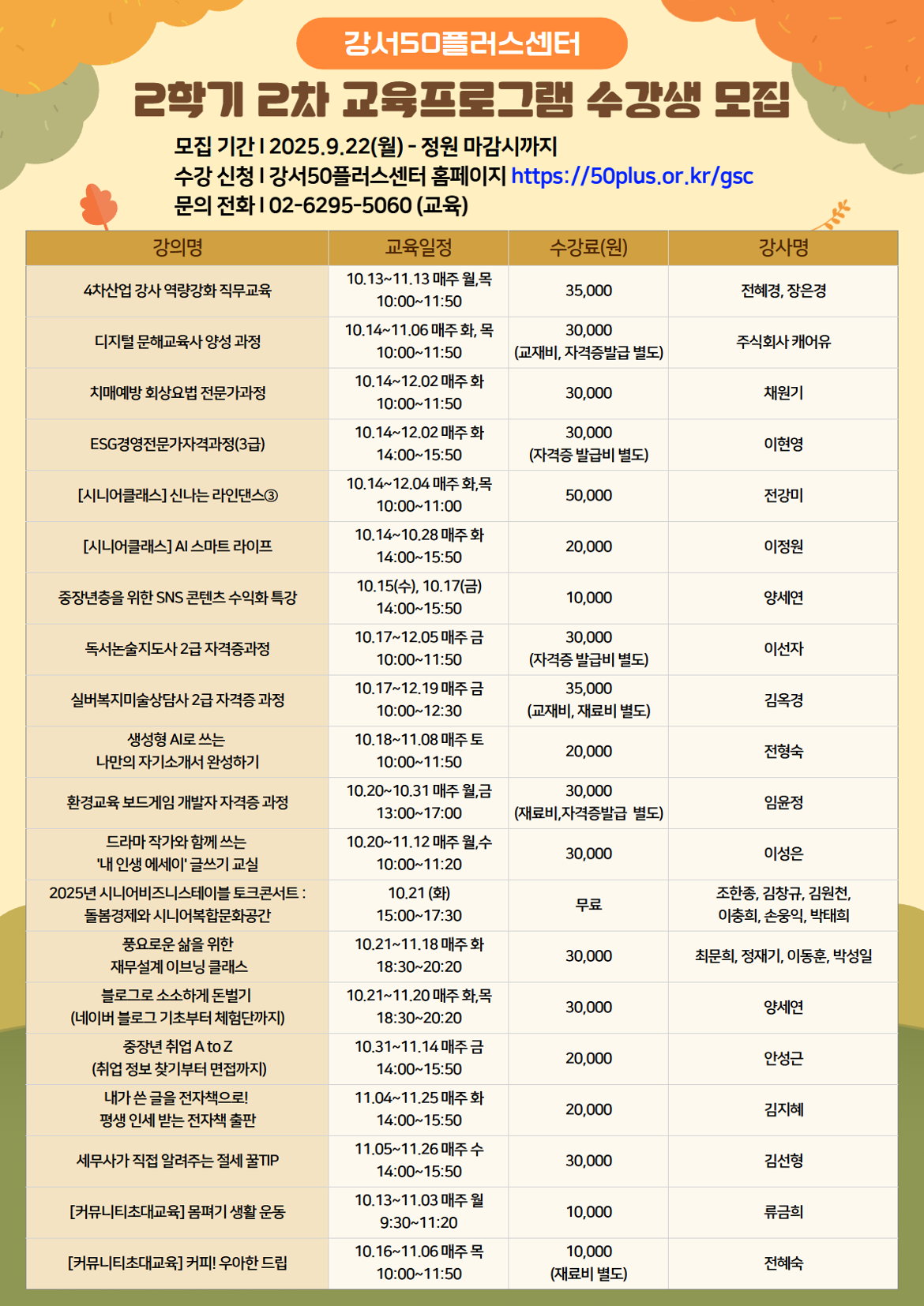 25년+2학기2차+교육프로그램+수강생+모집+(6).png