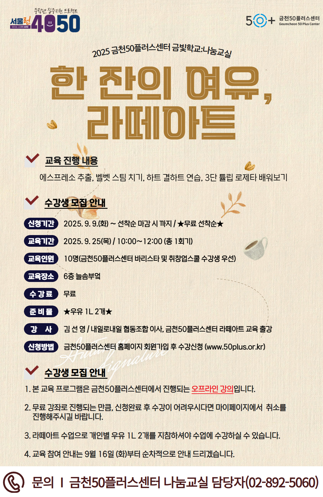 2025+나눔교실+(1).jpg