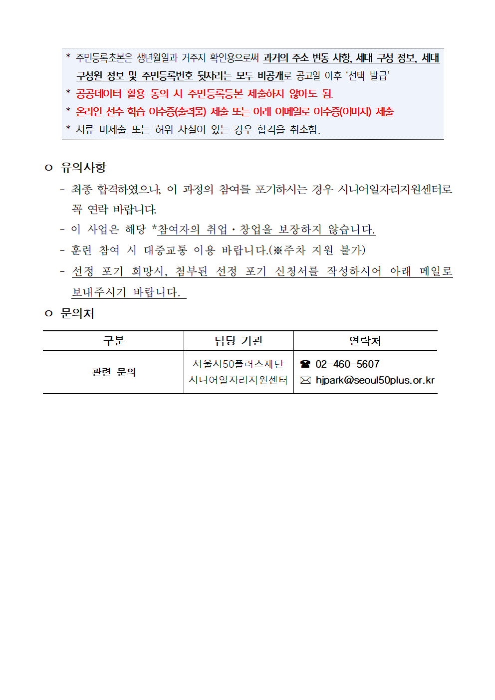 (공고문)2025년+시니어+잡+챌린지+'이지태스크+비대면+사무보조원+인턴십+과정'+최종합격자+결과005.png