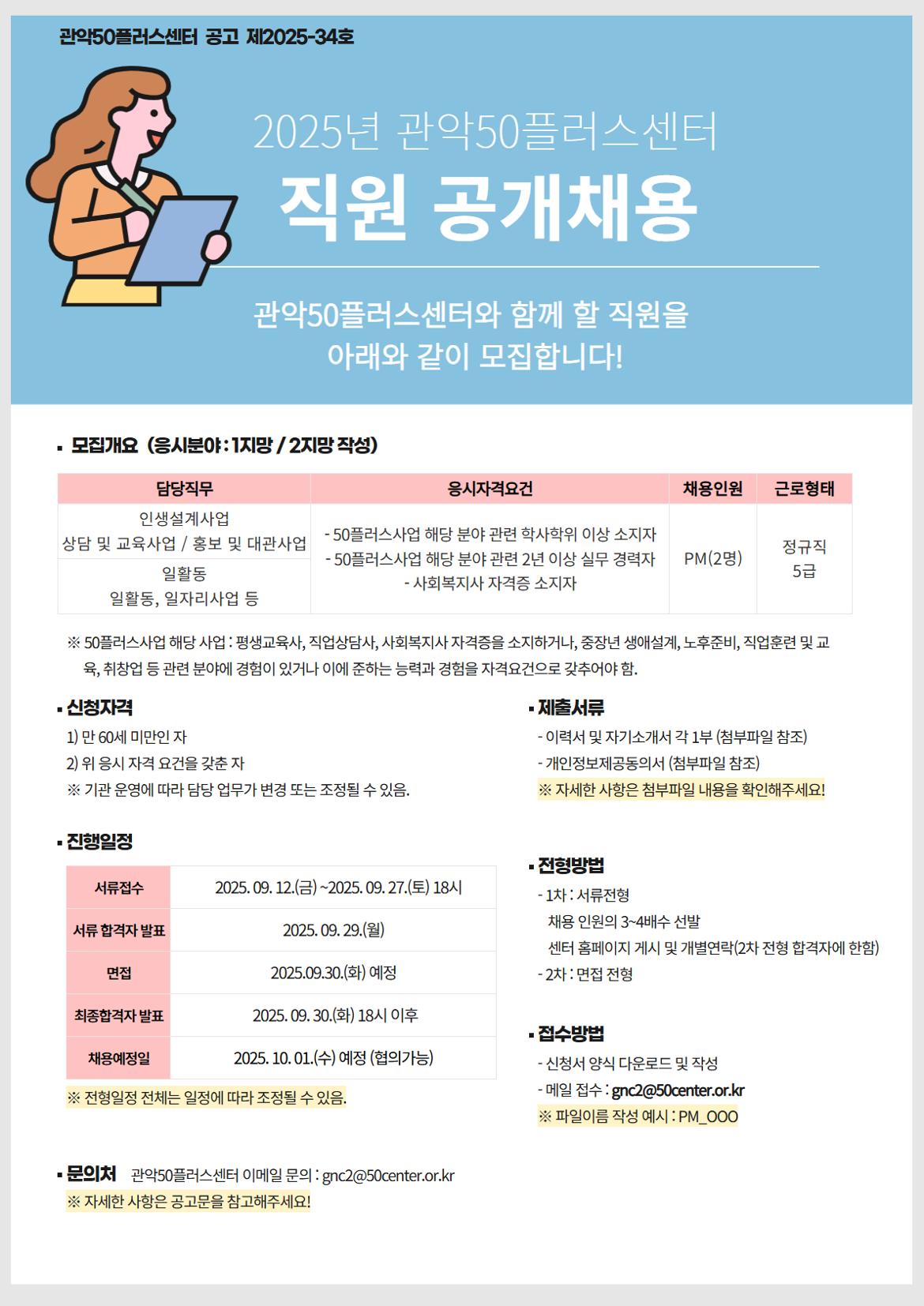직원+공개모집+(4).jpg