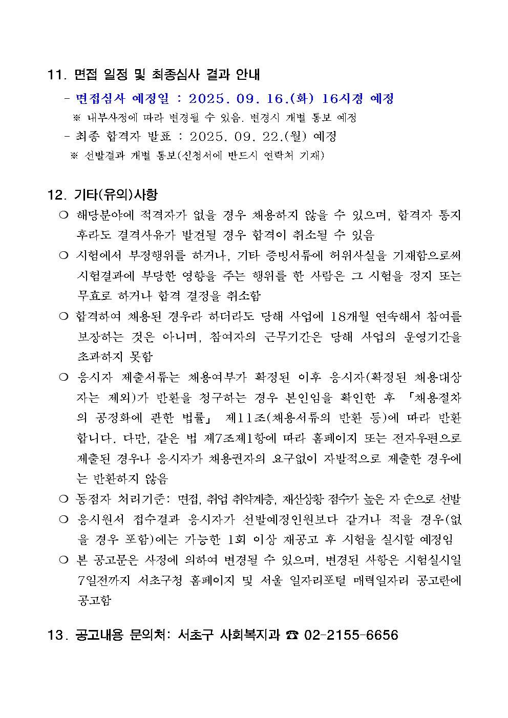 1+매력일자리+모집공고004.jpg