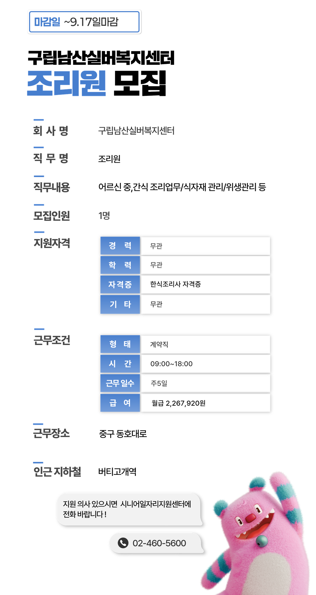 채용공고문+(4).png