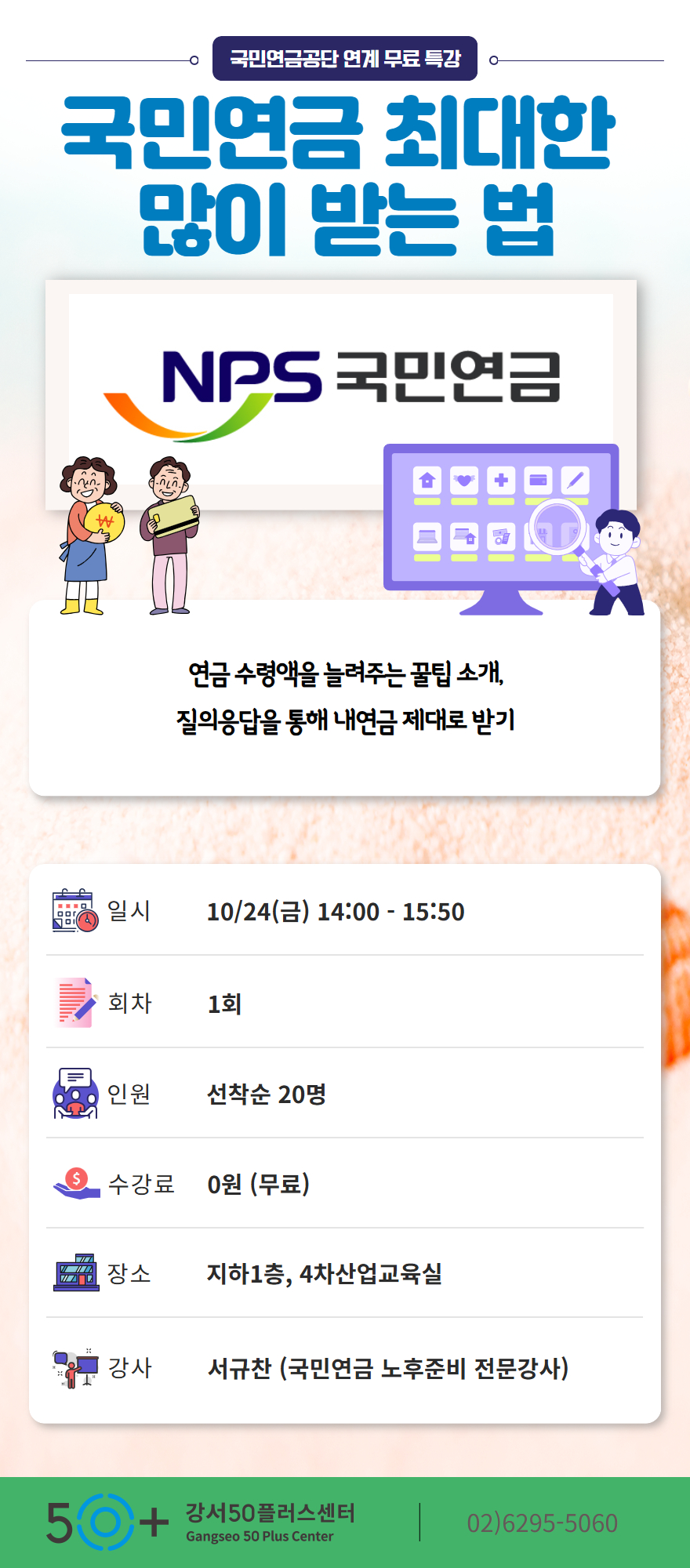2025+국민연금+특강+상세페이지.jpg