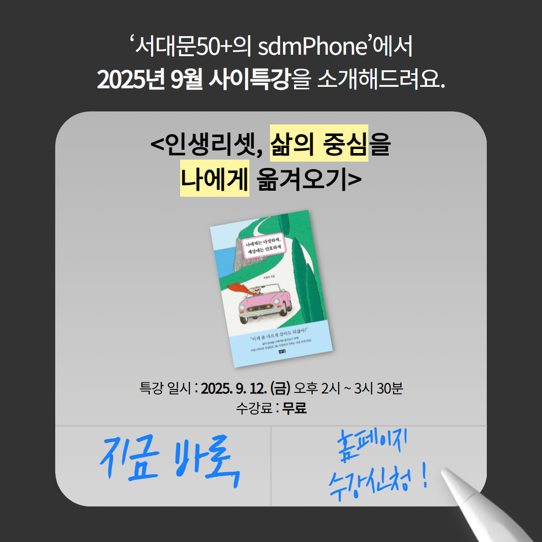 사이특강+8월+홍보+7.png