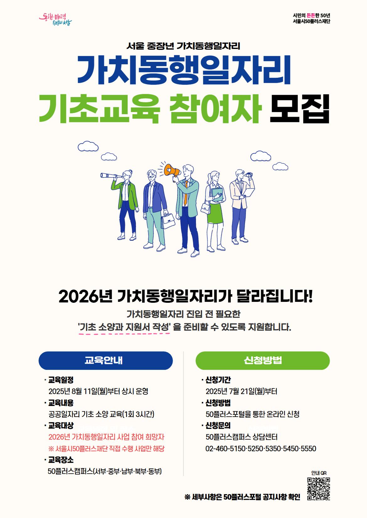 [메인포스터]+가치동행일자리+기초교육+메인포스터.jpg