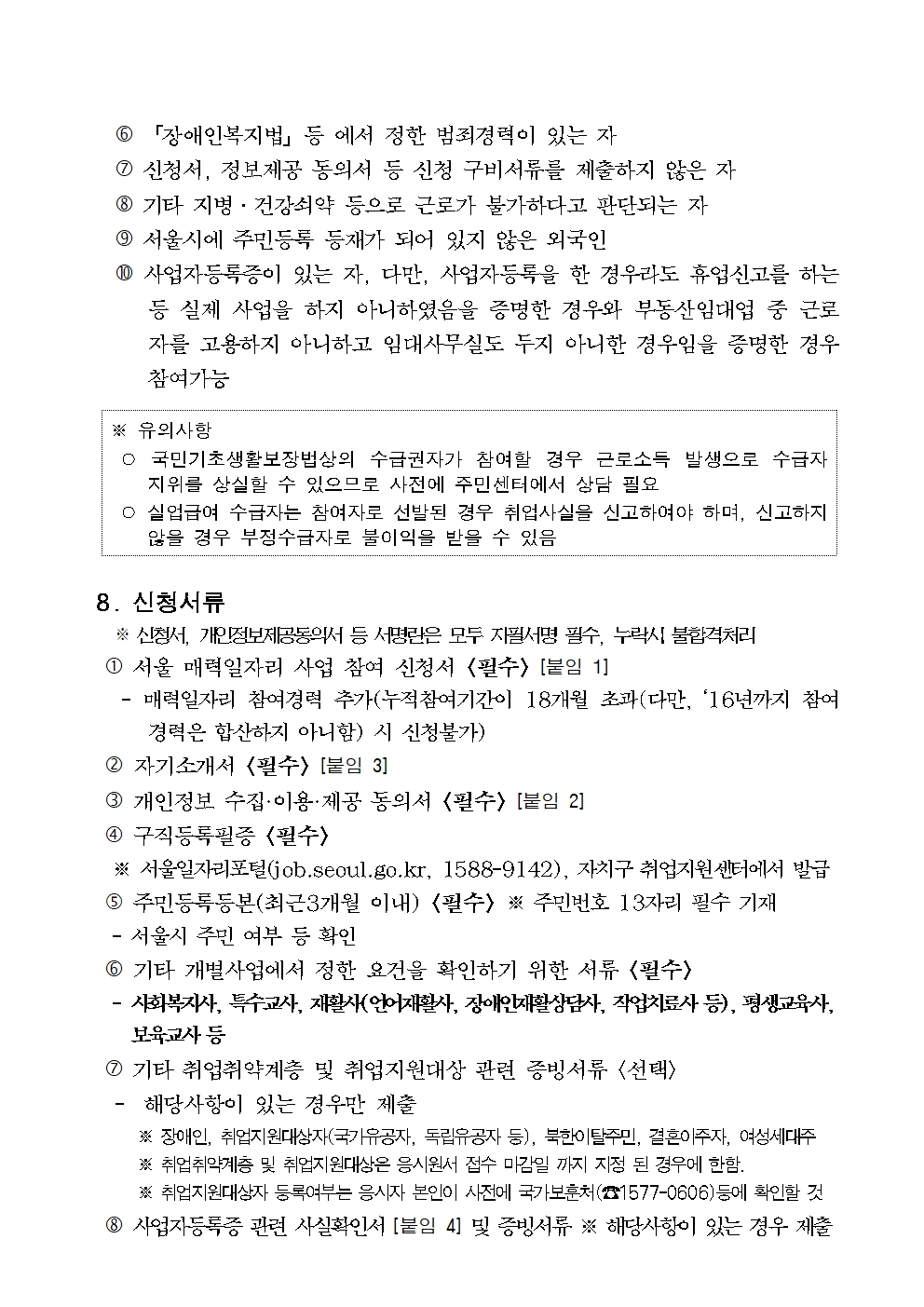 1+매력일자리+모집공고002.jpg