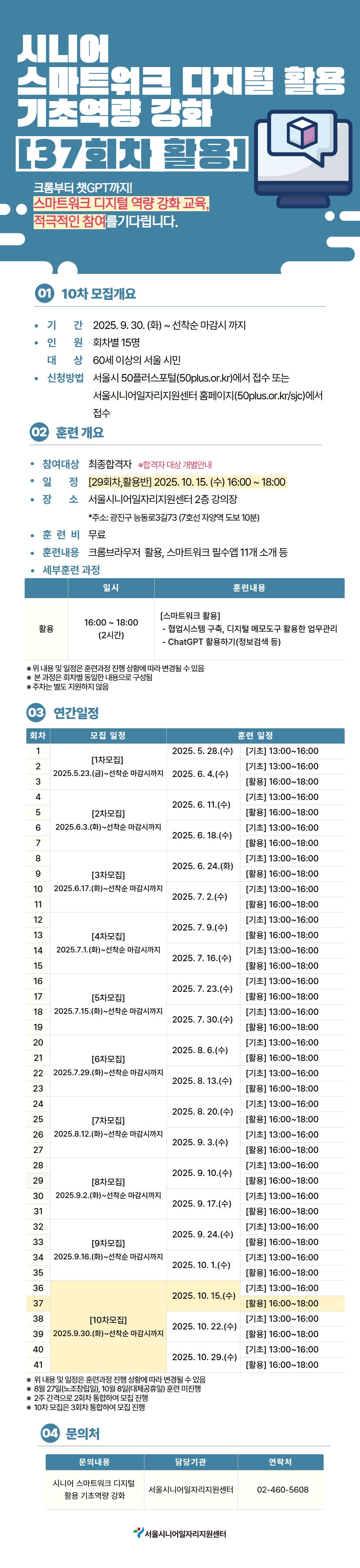 강좌+등록+포스터+37회차.jpg