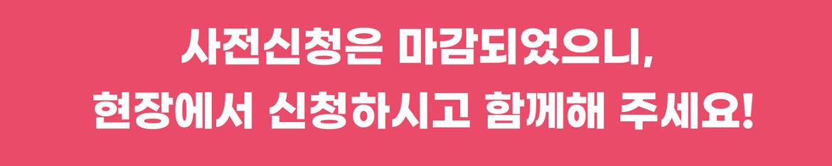 접수마감+2.jpg