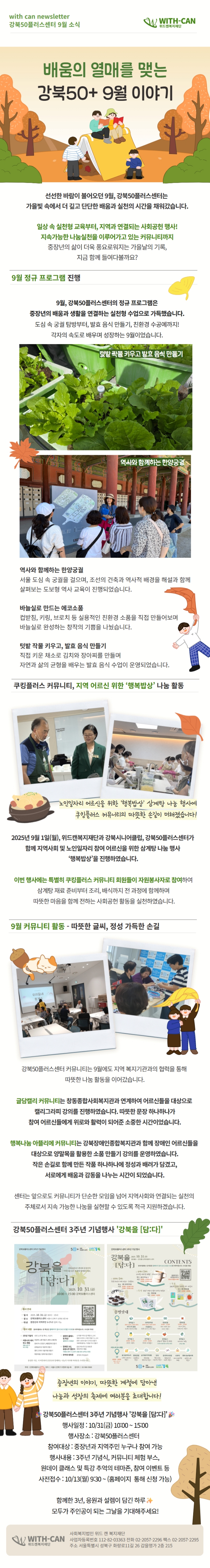 batch_강북50플러스센터+9월+소식+(1).jpg