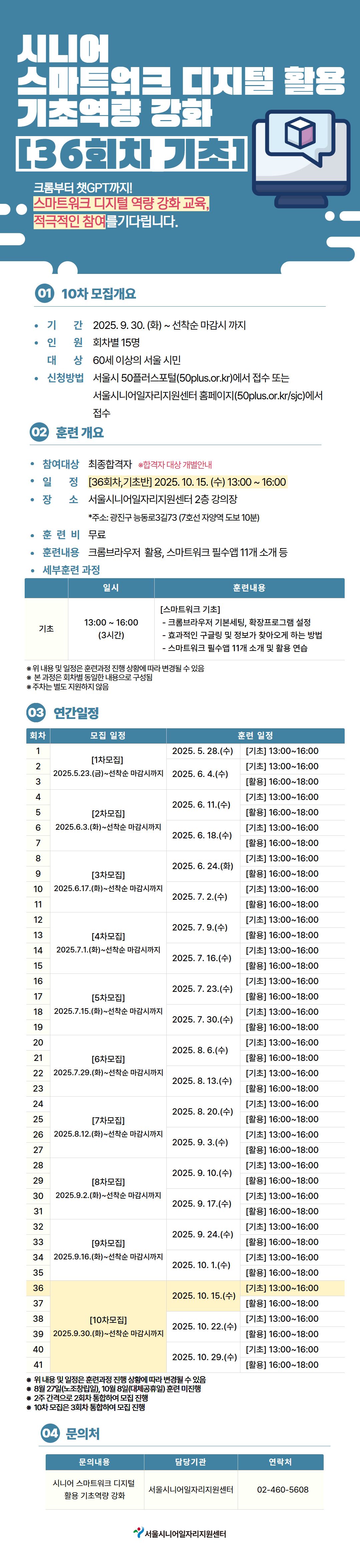 강좌+등록+포스터+36회차.jpg