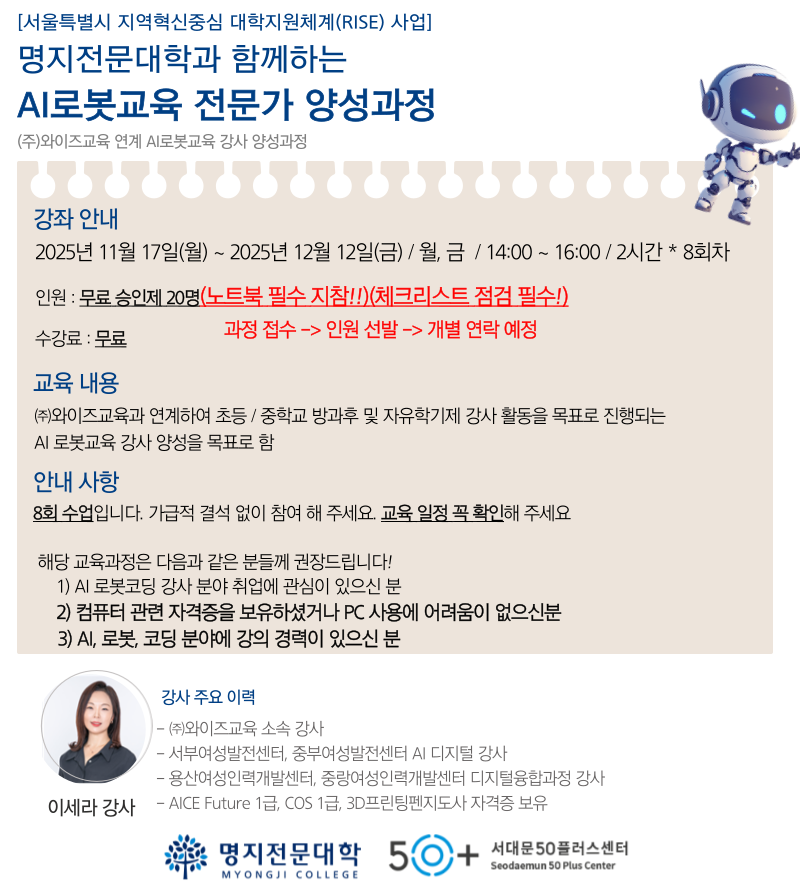 AI로봇교육전문가.png