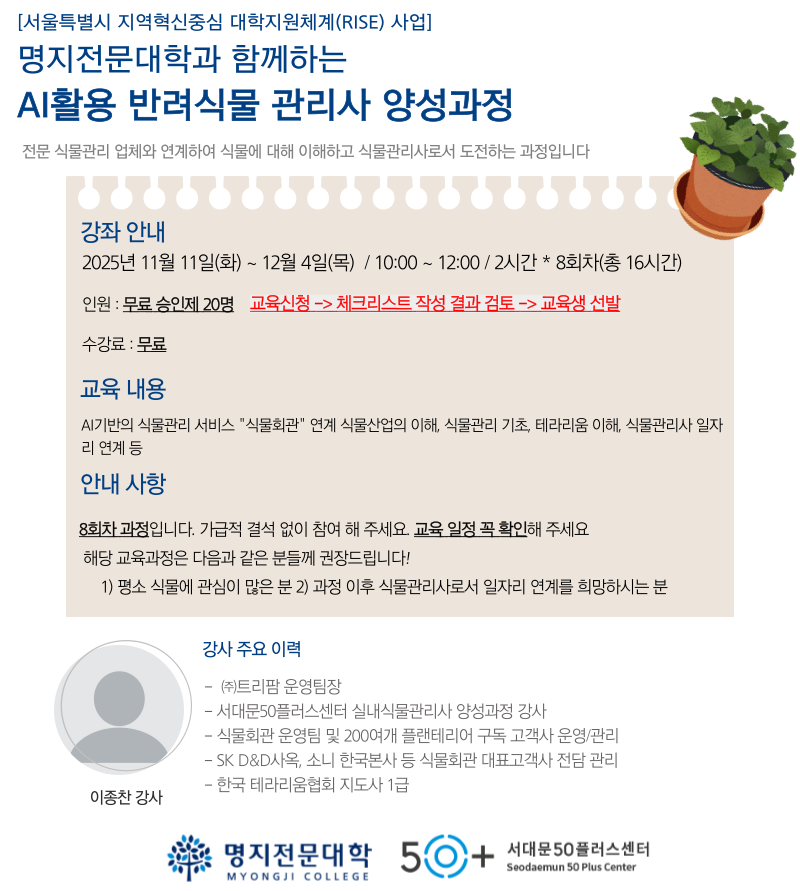 AI활용+식물관리사.png