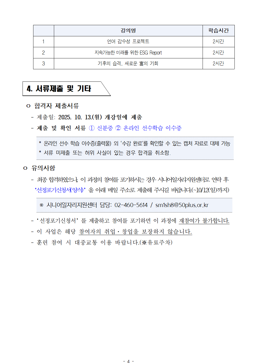 2.+2025년+서울+시니어+잡+챌린지+기업수요+맞춤형+직무훈련+'토이+크리에이터+인턴십+2기'+최종합격자+결과+공고004.png