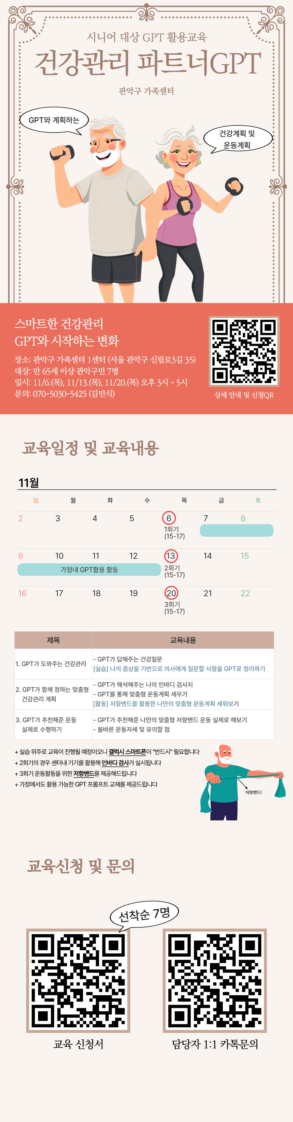 1-1.+건강관리+파트너GPT_web게시용.jpg