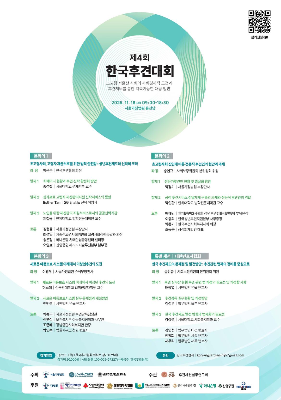 첨부2.+제4회+한국후견대회+포스터(JPG).jpg