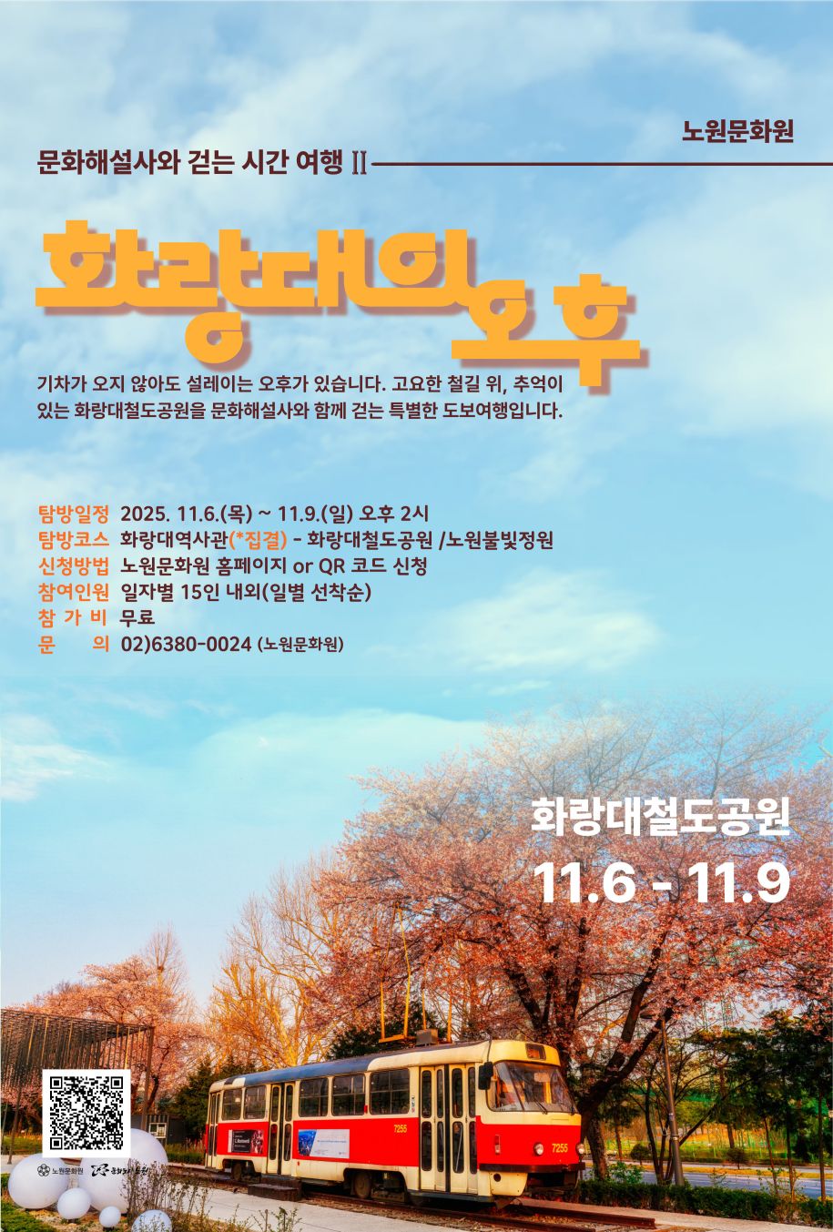 문화해설사와+걷는+시간+여행2_포스터.jpg