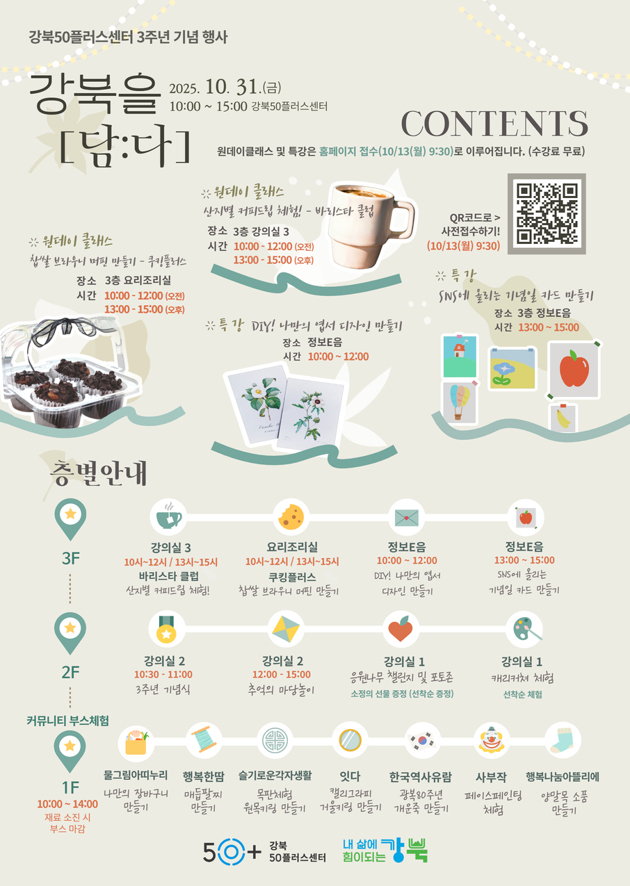 강북50플러스센터+3주년+기념행사+‘강북을+[담다]’+홍보지2.jpg