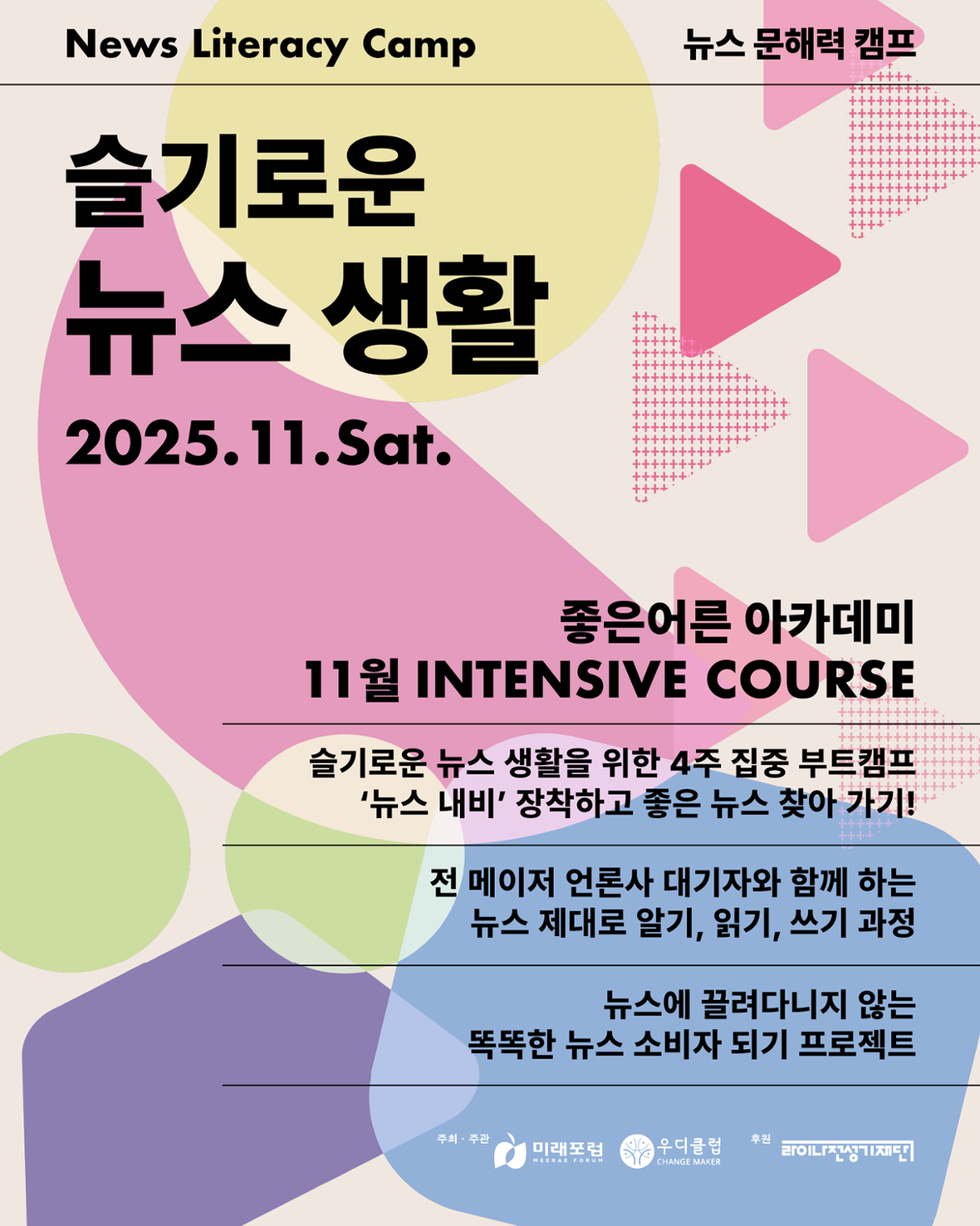 미래포럼.png