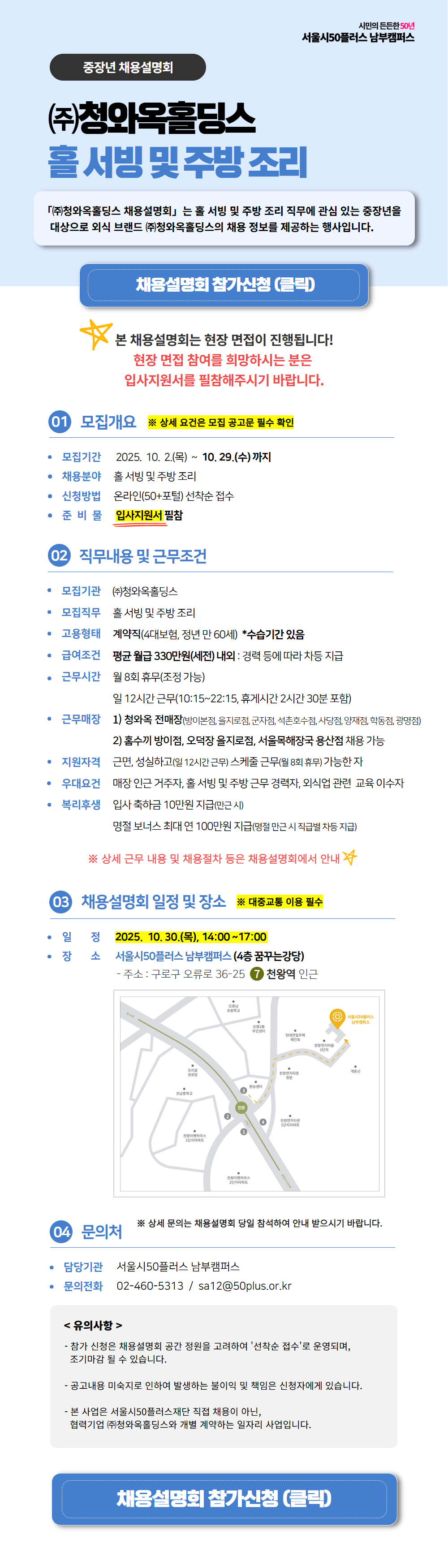 [홍보용]+[웹포스터]_청와옥.jpg