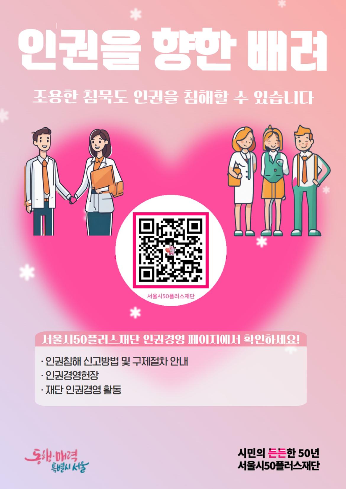2025+인권경영+홍보+포스터(일반해상도).jpg