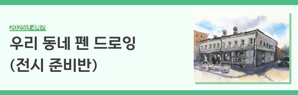 2025년+4학기+인생설계+강좌+제목.png