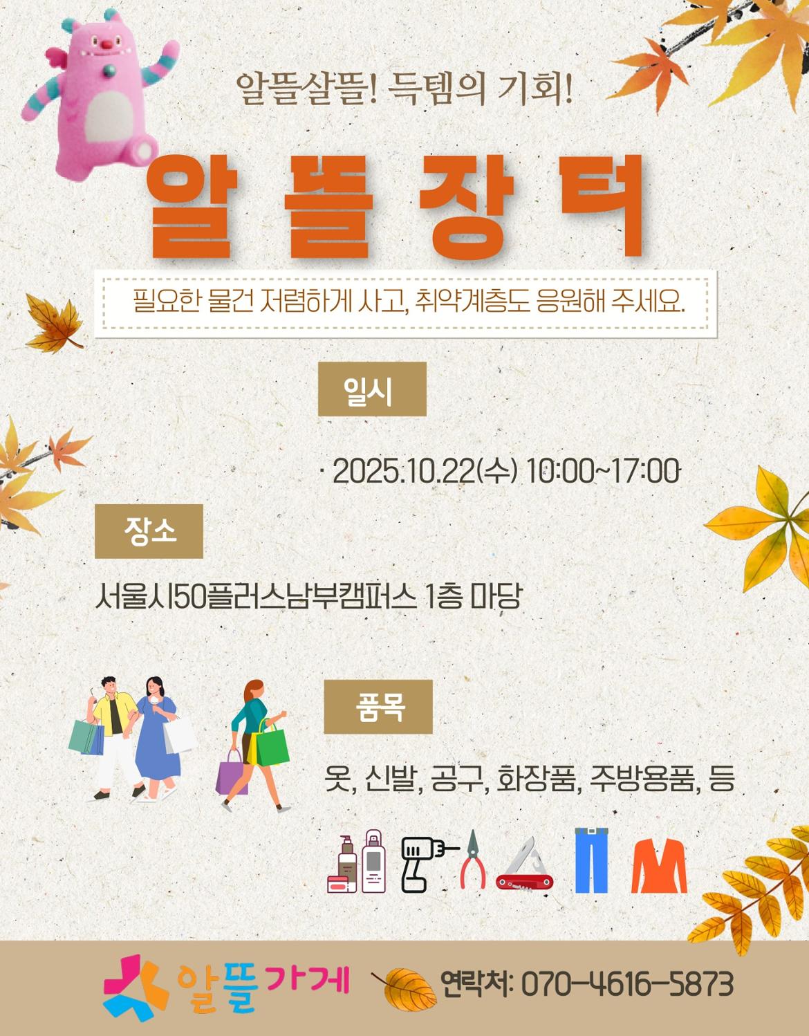 1022_50플러스장터웹자보_page-0001.jpeg