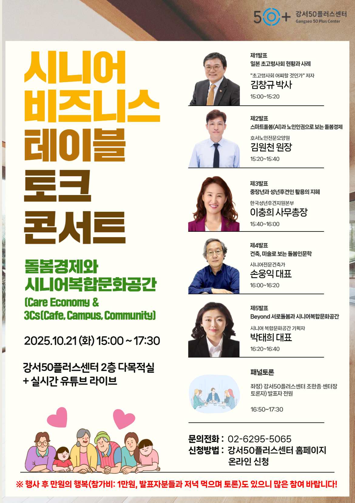 시니어비즈니스+세미나+레거시+토크+콘서트+홍보물+(15).png