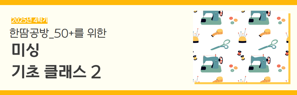 2025년+4학기+일활동+강좌+제목+24.png