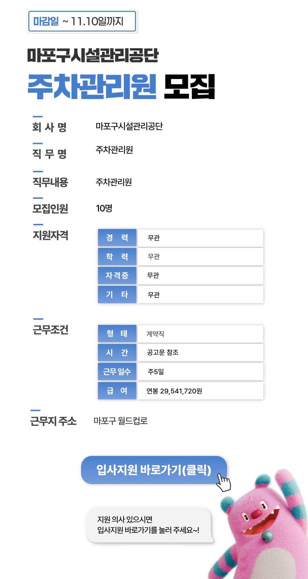 채용공고문+(1).png